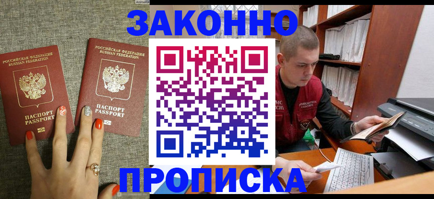 временная регистрация для всех в Будённовске