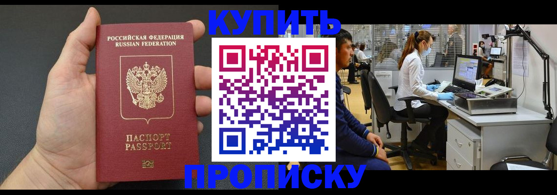 прописка ребенка в Будённовске