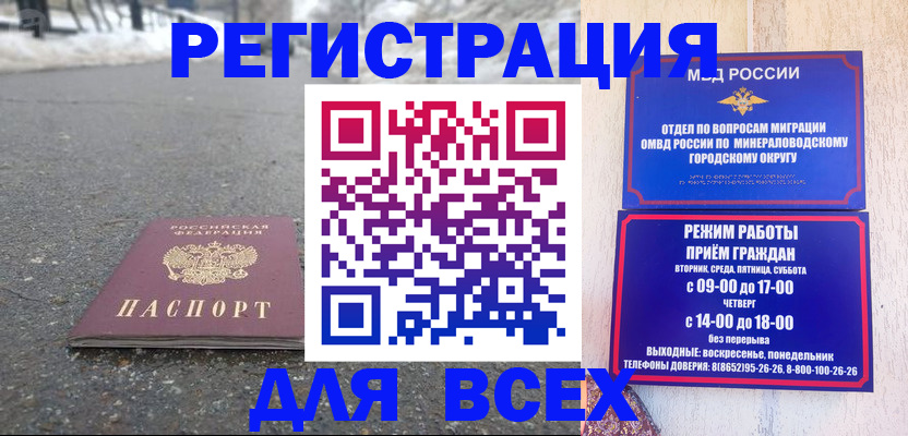 прописка паспорт в Будённовске