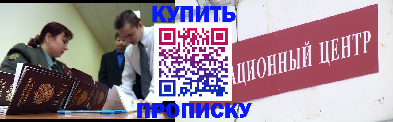 временная регистрация в Будённовске